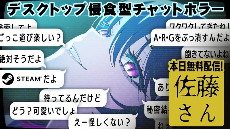 佐藤さん暇つぶしチャット.exe