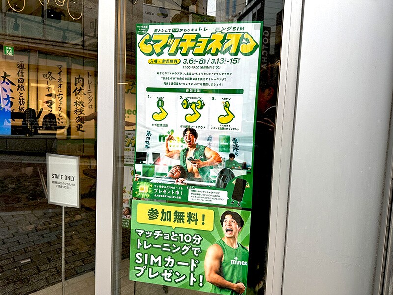 mineoと筋肉紳士集団「ALL OUT」のコラボイベント「マッチョネオ ～“ちょうどいい”にコミットするトレーニングSIM～」