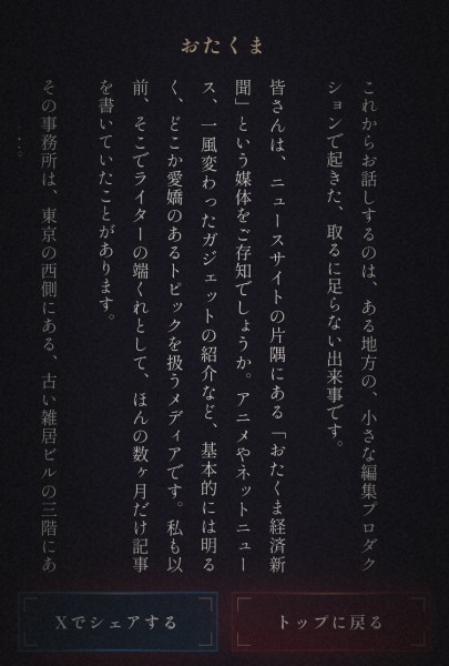 生成された怪談の題名は、ストレートに「おたくま」