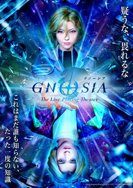 舞台作品「グノーシア ザ・ライブプレイングシアター」ティザービジュアル