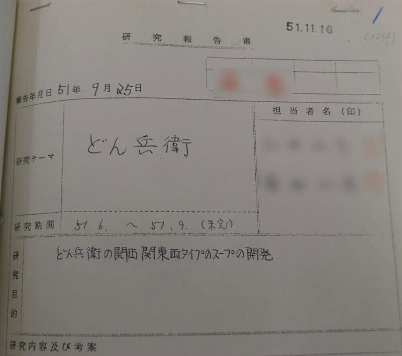 研究所に残されていた資料