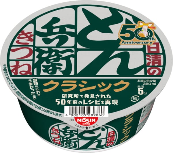 どん兵衛、50周年で“1976年の味”を再現　試食では「当時はこれがうまかったのか（笑）」