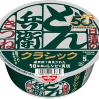 どん兵衛、50周年で“1976年の味”を再現　試食では「当時はこれがうまかったのか（笑）」