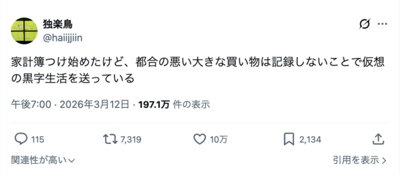独楽鳥さんの投稿