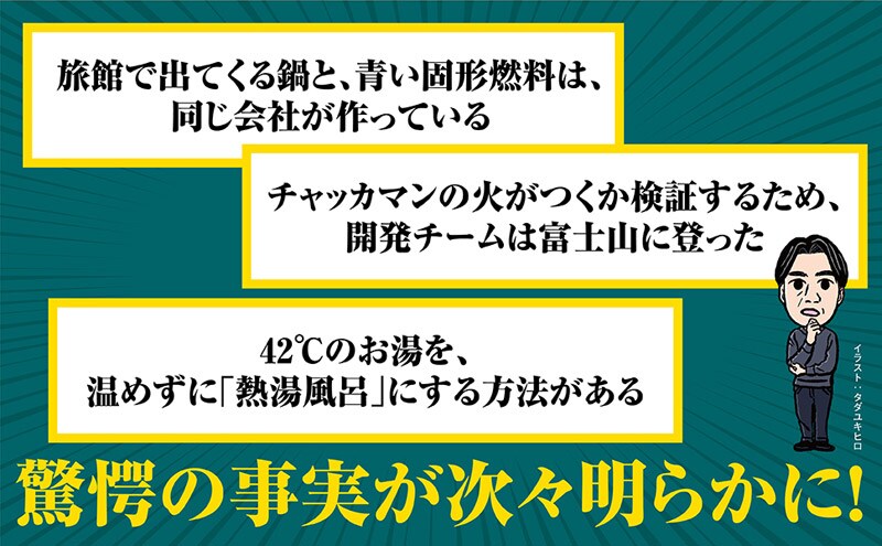 意外な開発秘話が明らかに
