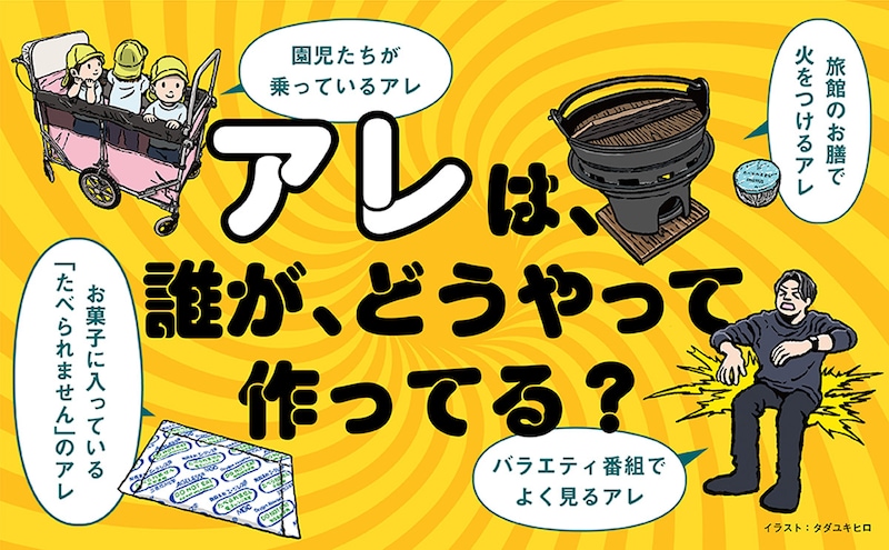 気になるアレを作っている会社に取材