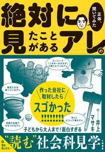 スーパーのあの音、旅館のあの燃料　誰かに話したくなる「絶対に見たことがあるアレの正体」発売