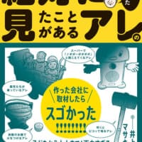 スーパーのあの音、旅館のあの燃料　誰かに話したくなる「絶対に見たことがあるアレの正体」発売