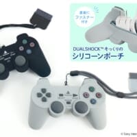 ほぼ実寸大！初代プレステコントローラの「シリコーンポーチ」登場
