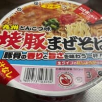 サンポー「焼豚ラーメン」待望の新作　「焼豚ませそば」を九州民が実食レビューしてみた