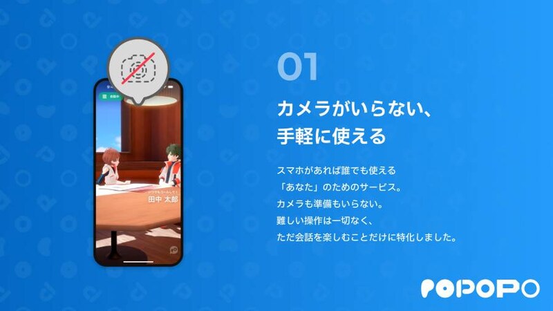 最大の特徴は「カメラがいらない」こと