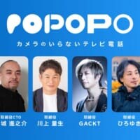 「カメラのいらないテレビ電話」新SNSアプリ「POPOPO」がサービス開始　GACKT、ひろゆき、庵野秀明らが取締役