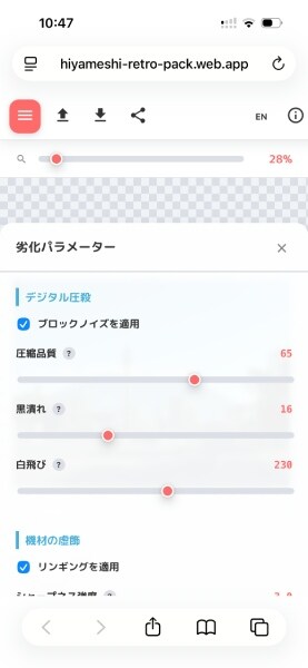 各種パラメータを調整することも可能