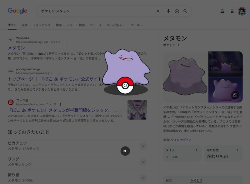 知らんかった！Google検索で初代ポケモン151匹を集められる隠し機能が楽しすぎた
