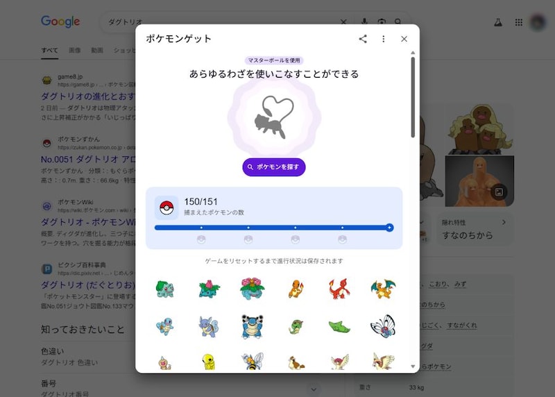 無事に図鑑コンプリートを達成