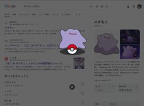 知らんかった！Google検索で初代ポケモン151匹を集められる隠し機能が楽しすぎた
