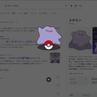 知らんかった！Google検索で初代ポケモン151匹を集められる隠し機能が楽しすぎた