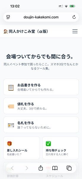 「同人かけこみ堂」