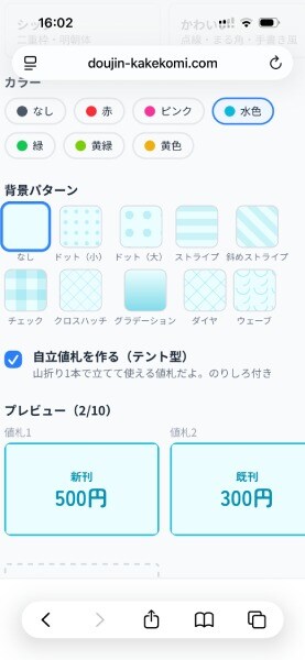 値札メーカー