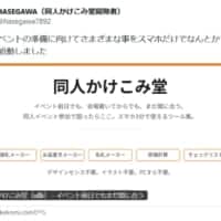 同人作家の救世主サイト「同人かけこみ堂」公開　イベント当日でもスマホ3分でなんとかなる
