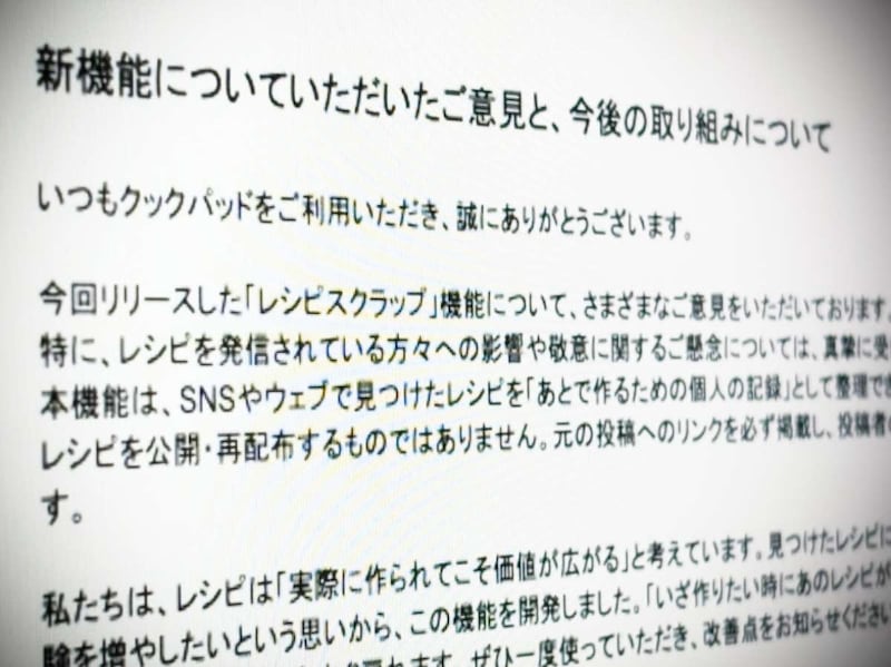クックパッドの声明