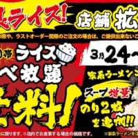 壱角家、「無限ライス」を期間限定で103店舗に拡大　麺注文で無料食べ放題