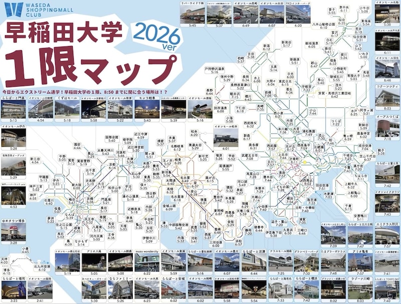 福岡からでも通える？早大生が作った「一限マップ」で留年を回避しよう