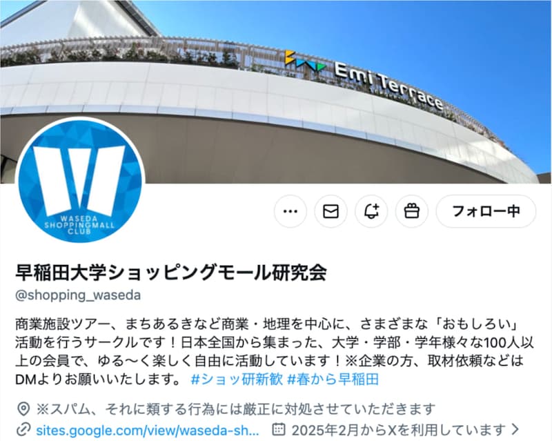 早稲田大学ショッピングモール研究会