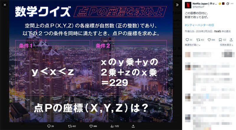 Netflixの公式Xアカウント