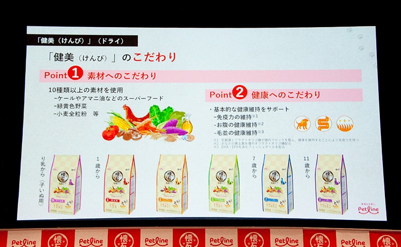 愛犬向けのドライタイプ商品「懐石 健美」では素材への強いこだわりを志向