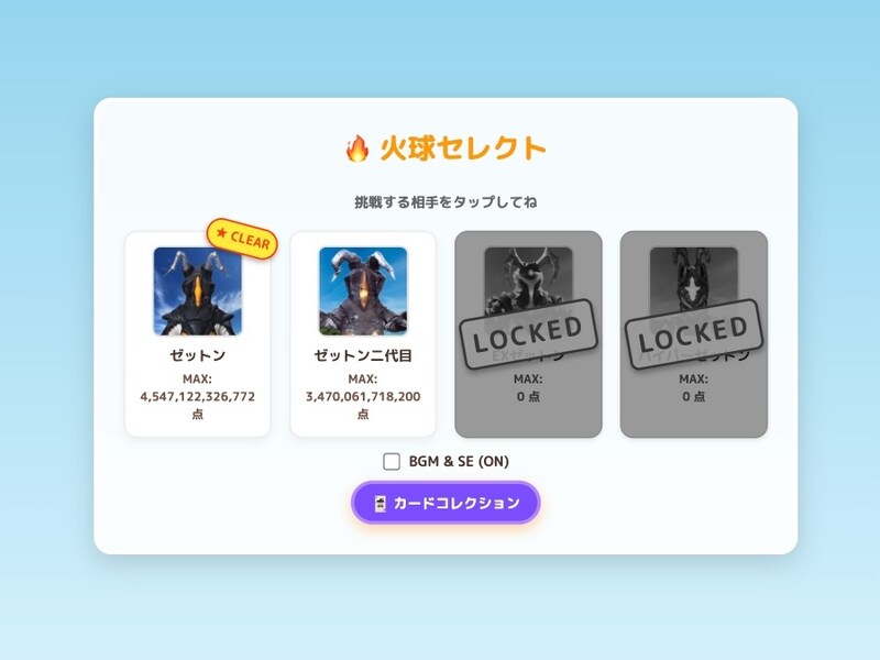 ステージは全部で4つ