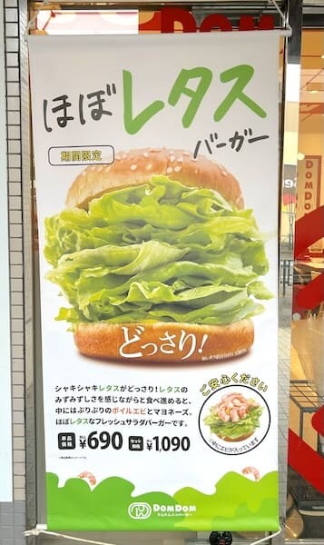 「ほぼレタスバーガー」タペストリー