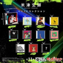 米津玄師の歴代CDがカプセルトイに　本物さながらの再現度に驚き