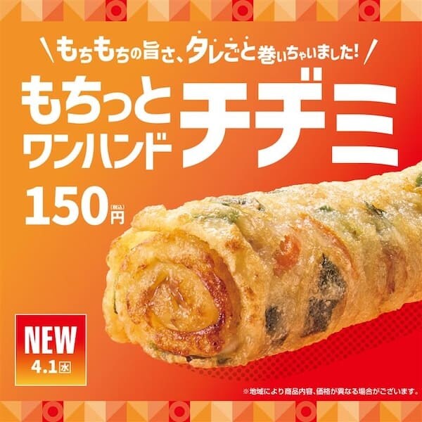 箸いらずのチヂミ　ほっともっとが「ワンハンドチヂミ」を提案
