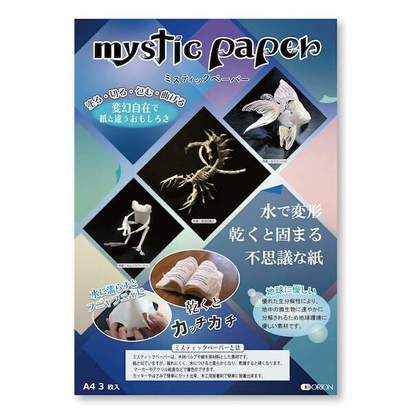 濡れるとフニャフニャ→乾くとカチカチ　創作の幅を広げる「ミスティックペーパー」の魅力