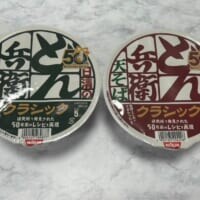 50年前のどん兵衛、今とこんなに違う？クラシック版を現行品と食べ比べ