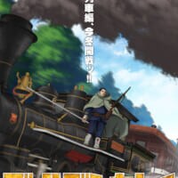 「ゴールデンカムイ」最終章「暴走列車編」今冬放送へ　物語はいよいよ最終局面に