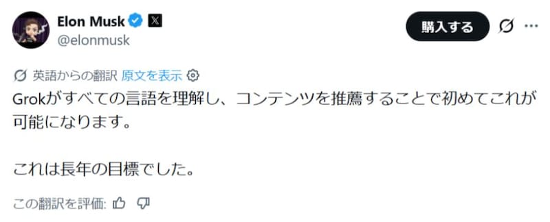 イーロン・マスク氏の投稿