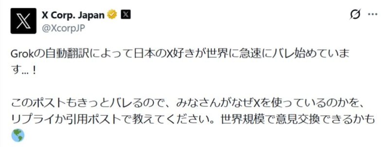 X公式の投稿