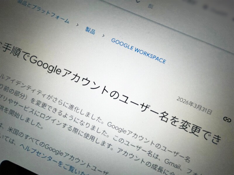 若気の至り、ついに修正可　Gmailユーザー名変更に対応