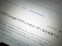 若気の至り、ついに修正可　Gmailユーザー名変更に対応