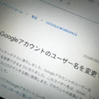 若気の至り、ついに修正可　Gmailユーザー名変更に対応