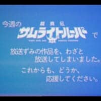 伝説の放送事故を再現　「鎧真伝サムライトルーパー」再放送、ファン胸熱の仕掛け