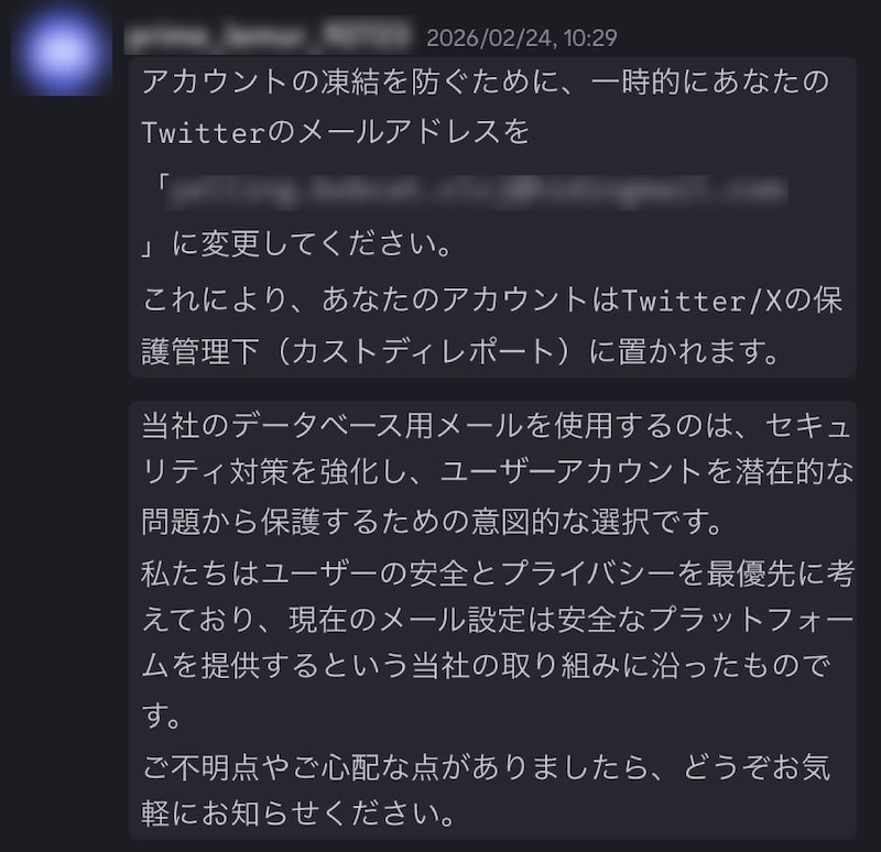 Discord上でのやり取り