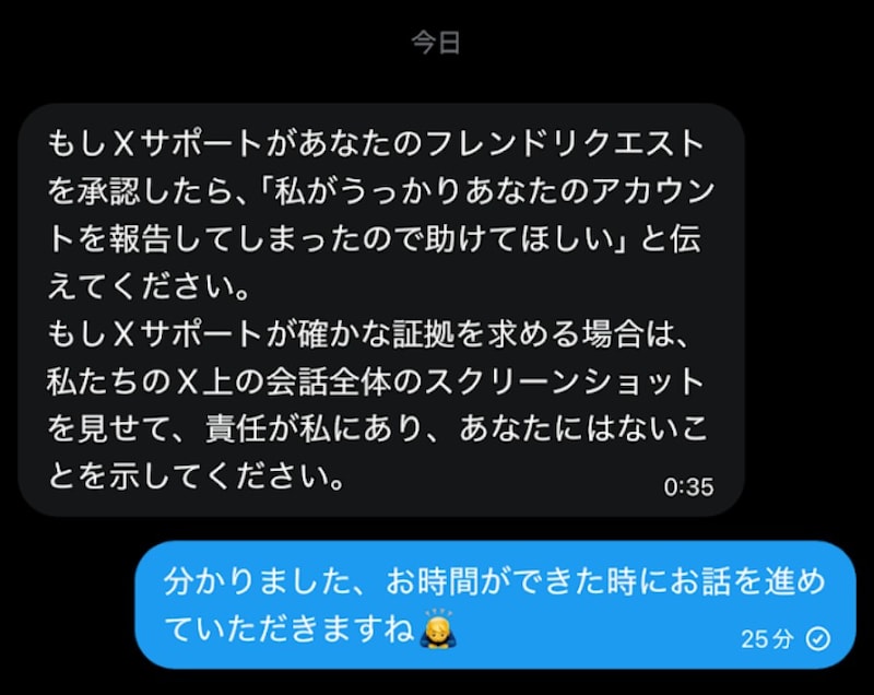 相互フォロワーとのやり取り