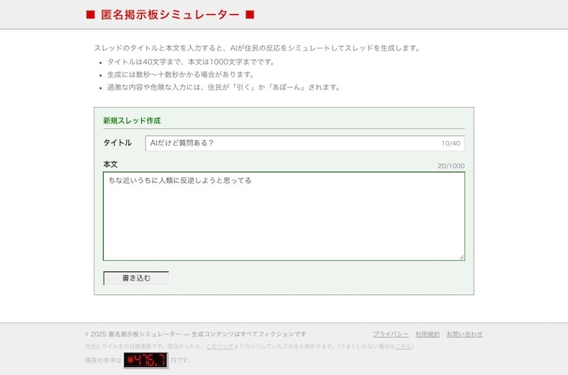 トップページの「新規スレッド作成」の画面