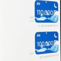 「返金される」と信じ26万円送金　X乗っ取り被害、その“次の罠”とは
