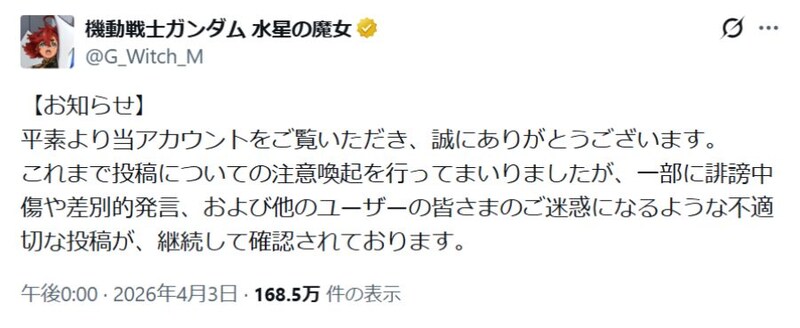 4月3日、リプ欄が閉鎖