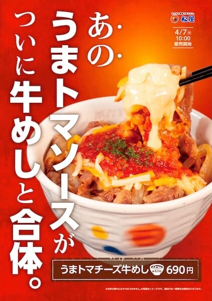 うまトマチーズ牛めし