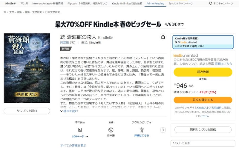 「蒼海館の殺人」も偽物の続編が作られる